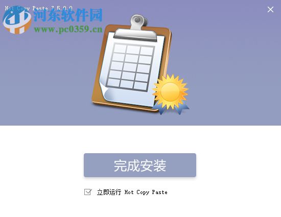 hot copy paste下载(剪贴板管理器) 7.5.0 中文版