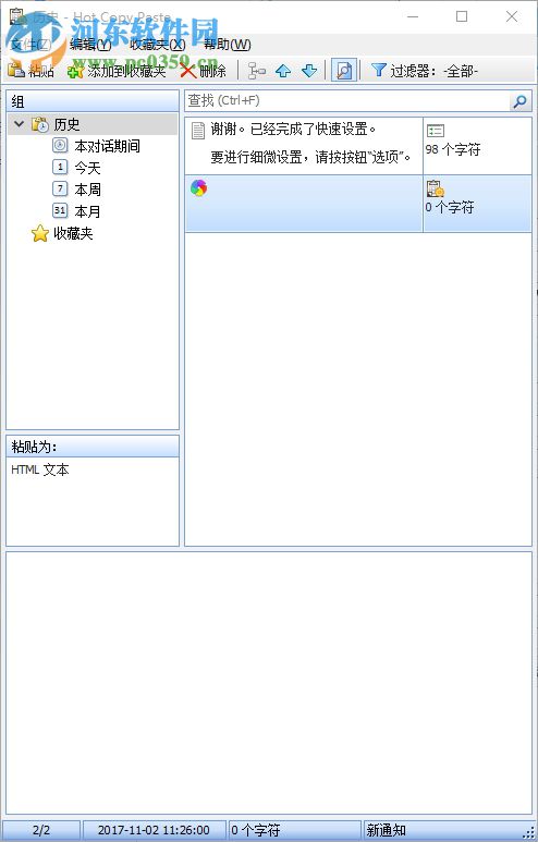 hot copy paste下载(剪贴板管理器) 7.5.0 中文版