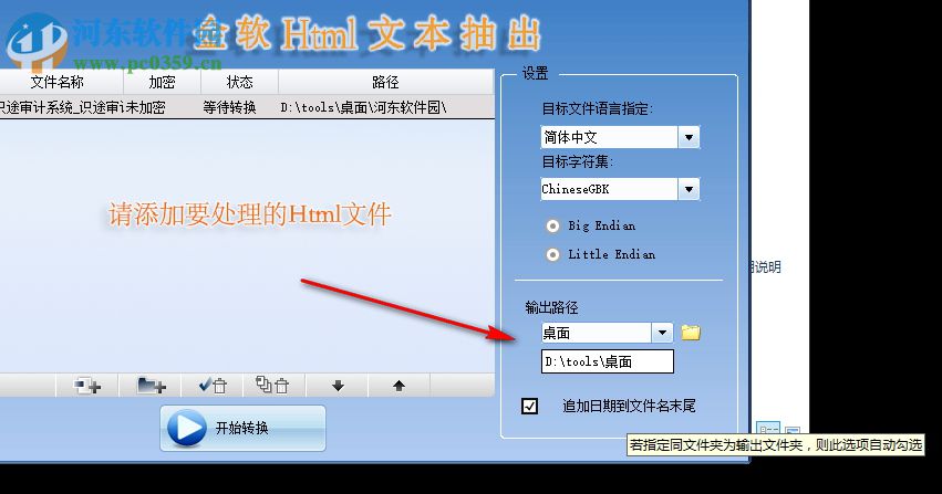 金软Html文本抽出 2.0 官方版