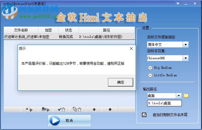 金软Html文本抽出 2.0 官方版