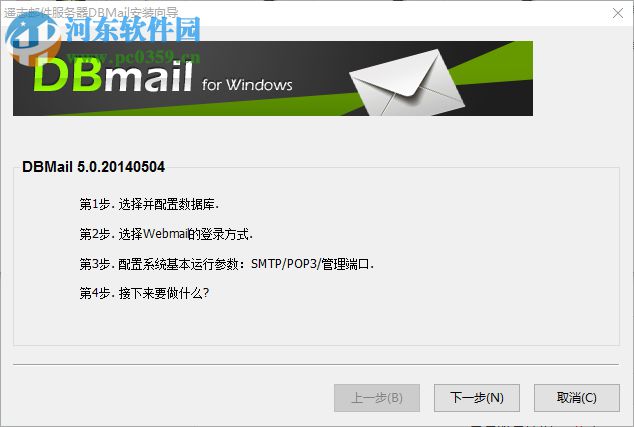 DBMailv5.0下载 企业版