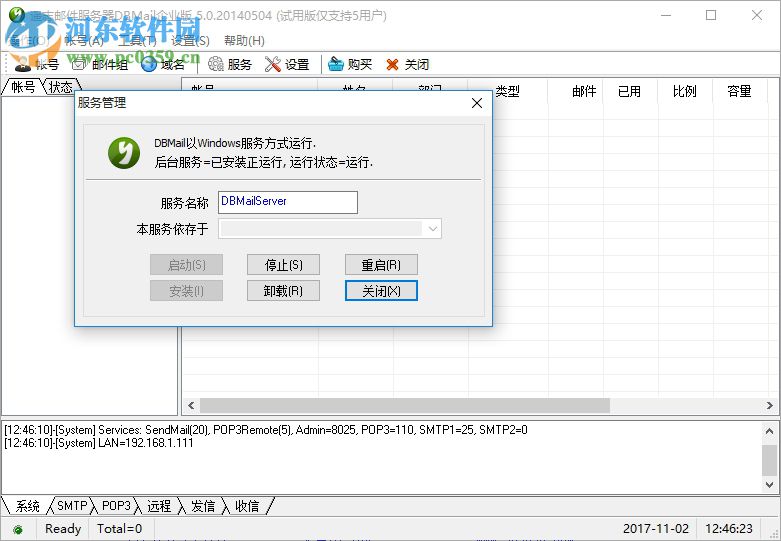 DBMailv5.0下载 企业版