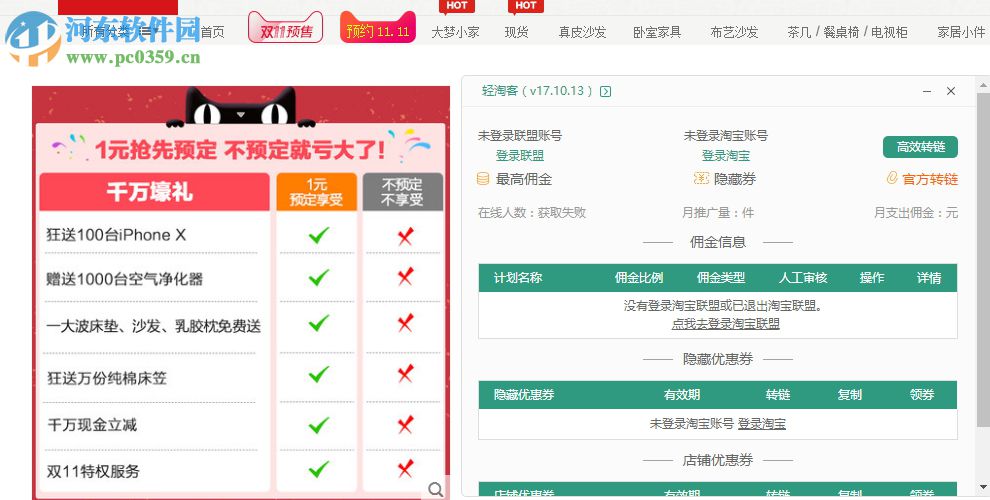 轻淘客旗舰版插件 17.10.10 官方版