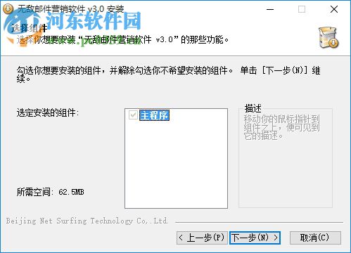 无敌邮件群发软件下载 9.5 免费版
