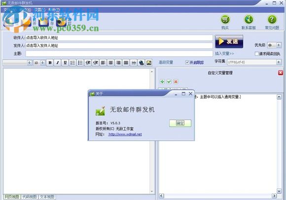 无敌邮件群发软件下载 9.5 免费版