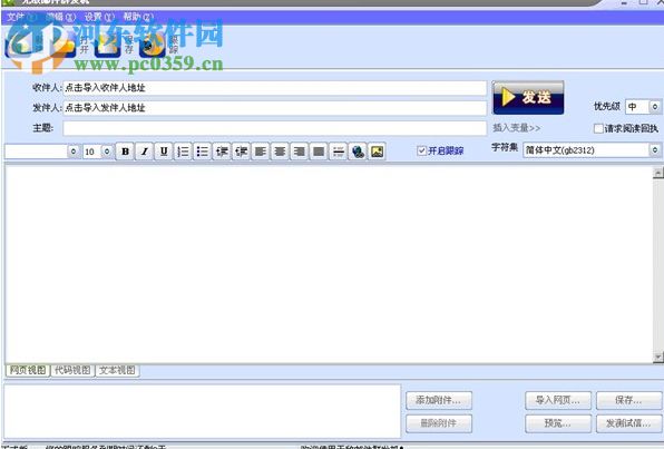 无敌邮件群发软件下载 9.5 免费版