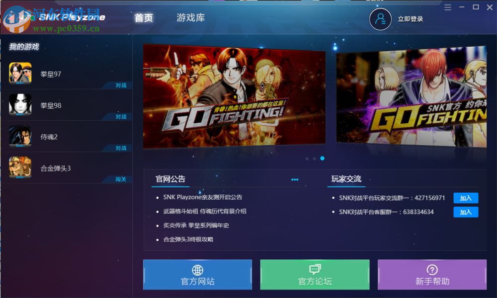 SNK Playzone(SNK游戏大厅) 0.2.35 官方版