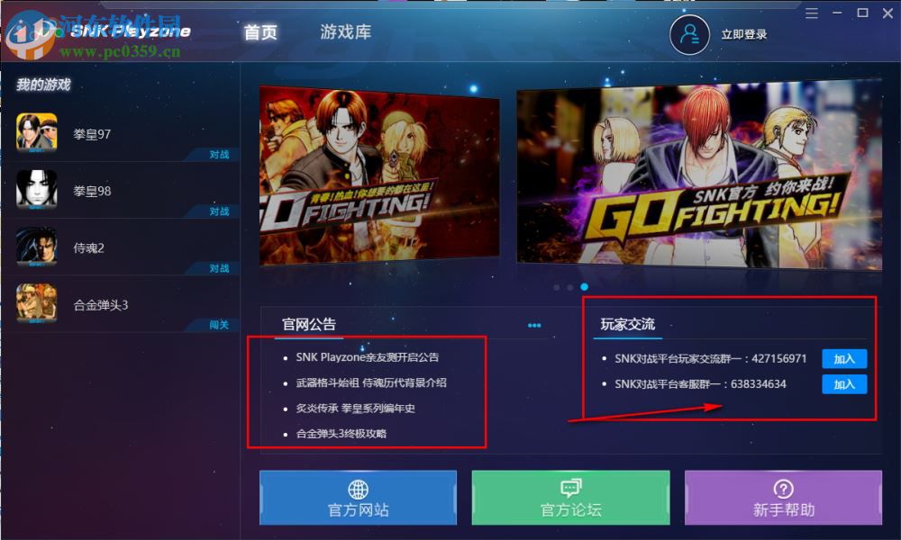 SNK Playzone(SNK游戏大厅) 0.2.35 官方版