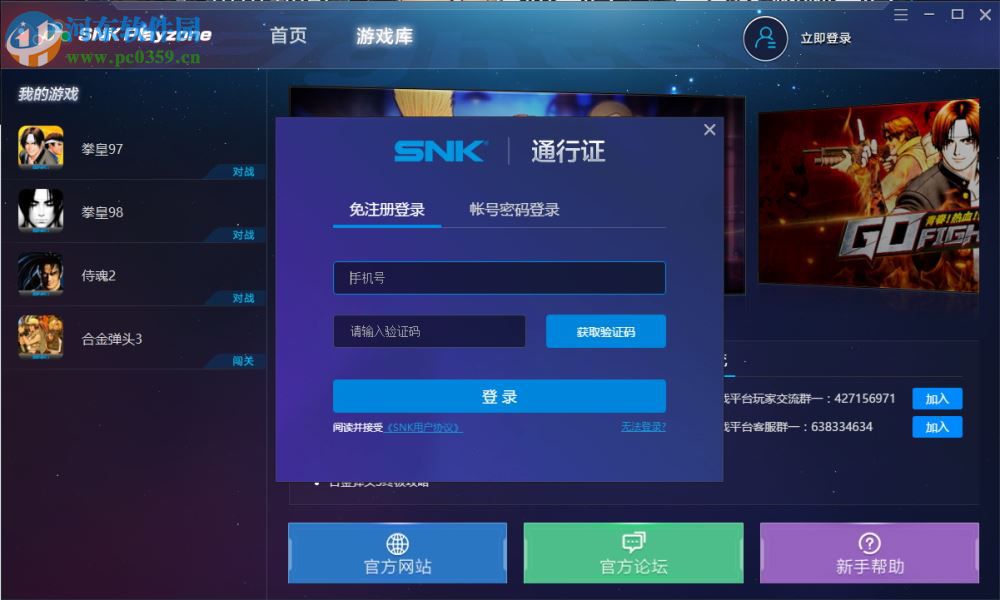 SNK Playzone(SNK游戏大厅) 0.2.35 官方版