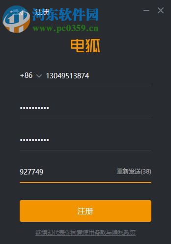 电狐 1.0.17 官方版