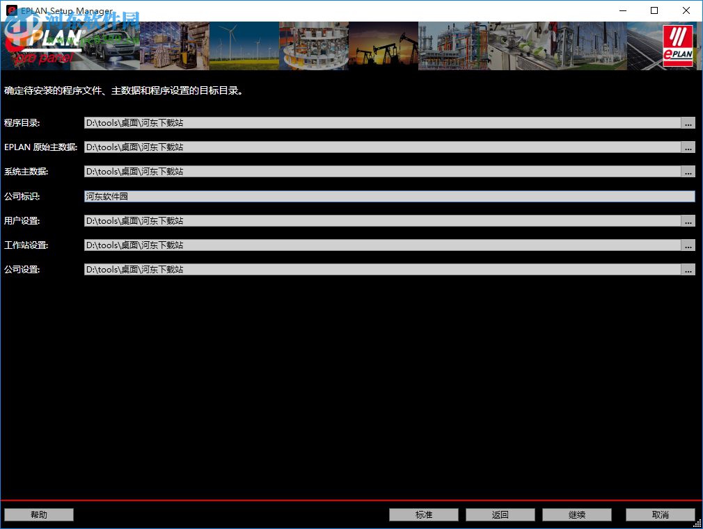 EPLAN Pro Panel 2.4下载(附安装教程) 破解版