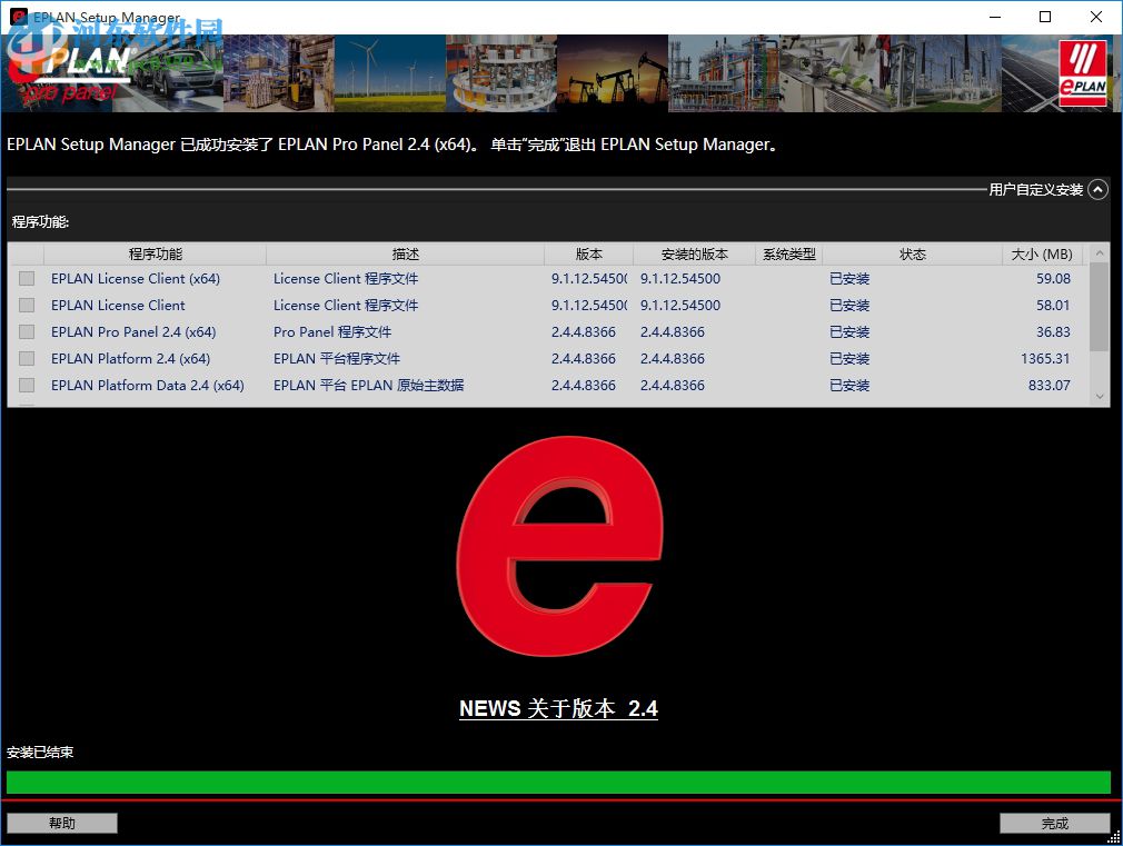 EPLAN Pro Panel 2.4下载(附安装教程) 破解版