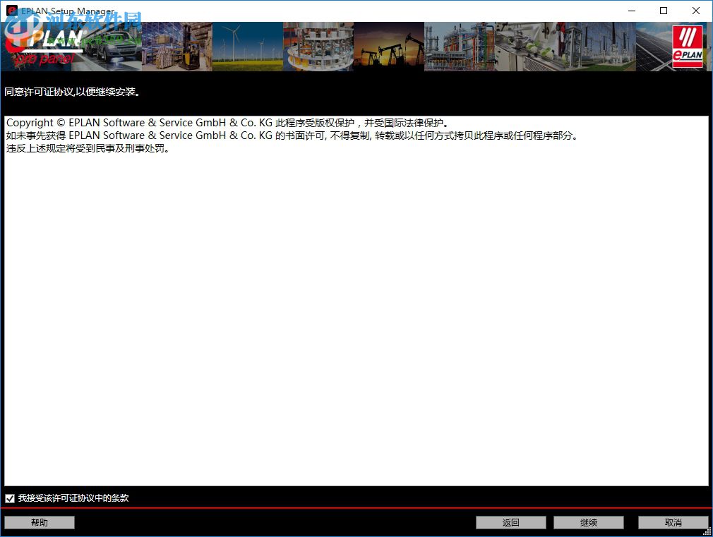 EPLAN Pro Panel(柜体设计软件) 2.5 破解版