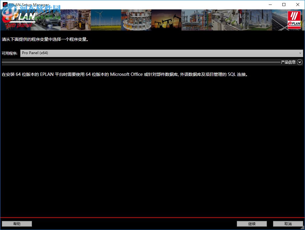 EPLAN Pro Panel(柜体设计软件) 2.5 破解版