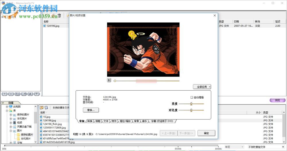 MemoriesOnTV3下载(特效电子相册制作) 4.1.2 绿色版