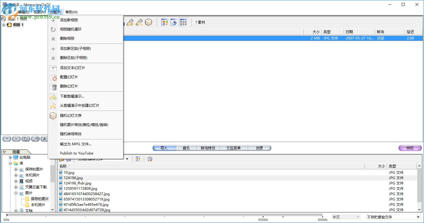 MemoriesOnTV3下载(特效电子相册制作) 4.1.2 绿色版