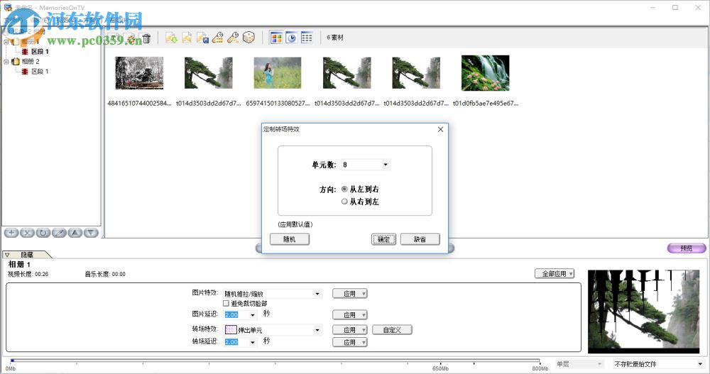 MemoriesOnTV4下载(电子相册制作软件) 4.1.2 免费版