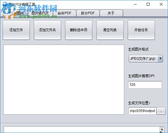 无叶PDF编辑工具 1.0 免费版