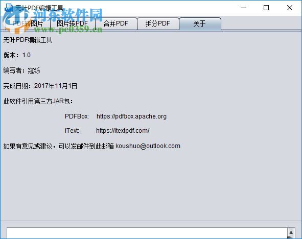 无叶PDF编辑工具 1.0 免费版