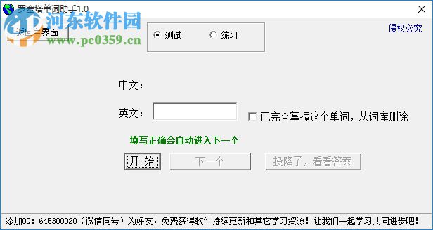 罗塞塔单词助手下载 1.0.3 免费版