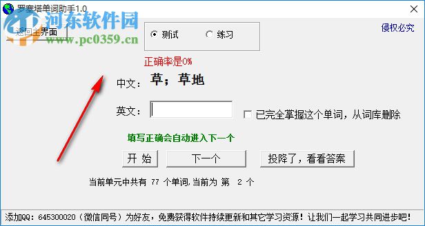 罗塞塔单词助手下载 1.0.3 免费版