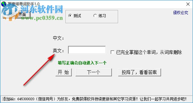 罗塞塔单词助手下载 1.0.3 免费版
