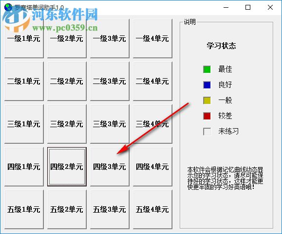 罗塞塔单词助手下载 1.0.3 免费版