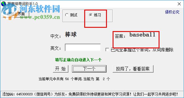 罗塞塔单词助手下载 1.0.3 免费版
