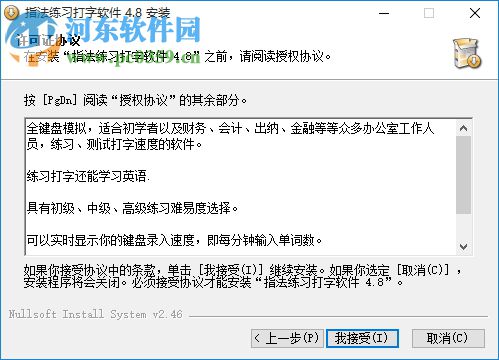 指法练习打字软件下载 4.9 官方版