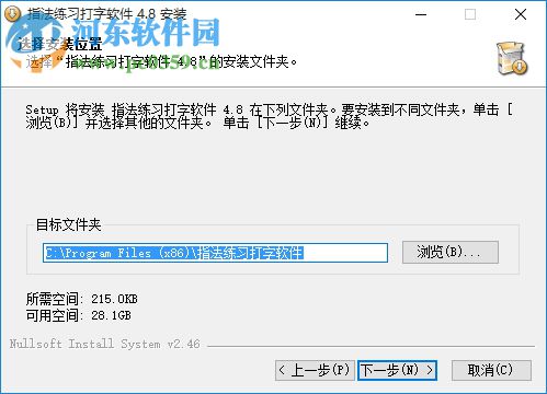 指法练习打字软件下载 4.9 官方版