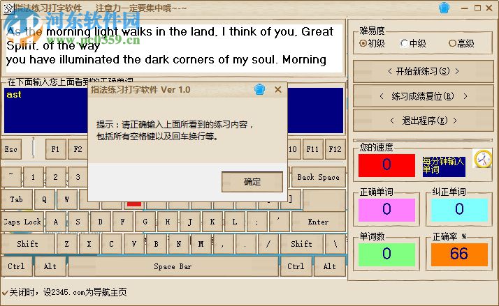 指法练习打字软件下载 4.9 官方版