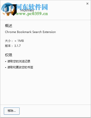 holmes chrome(谷歌浏览器书签搜索工具) 3.1.7 官方版