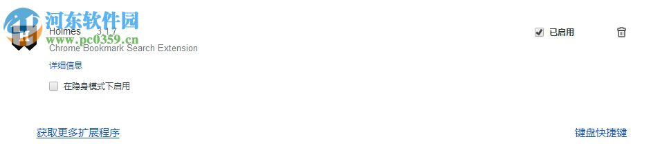 holmes chrome(谷歌浏览器书签搜索工具) 3.1.7 官方版