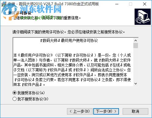 数码大师2010免费版下载 免费版