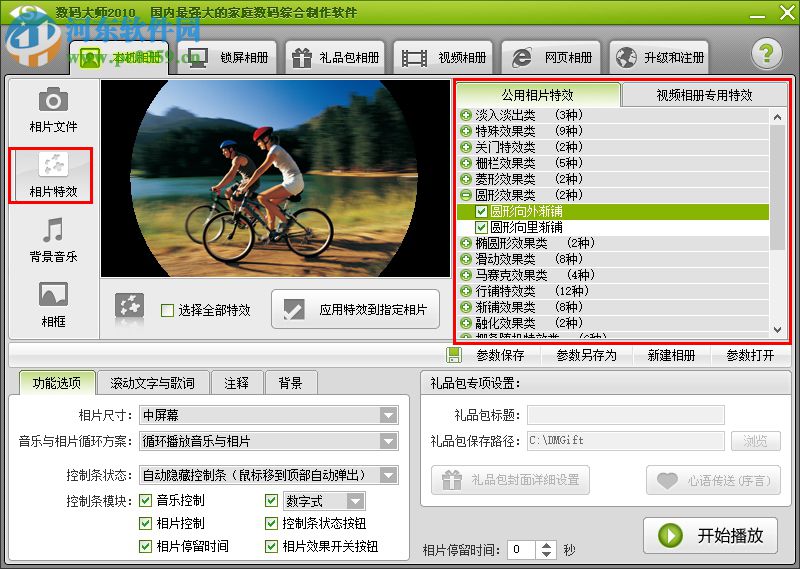 数码大师2010免费版下载 免费版