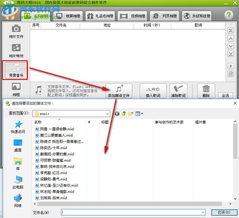 数码大师2010免费版下载 免费版