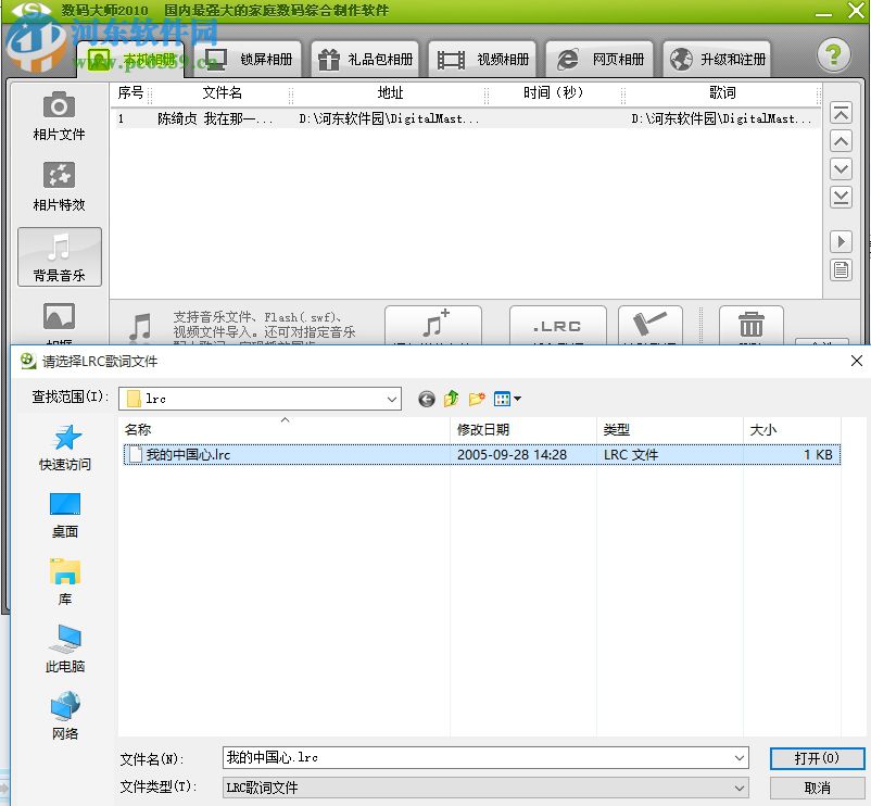 数码大师2010免费版下载 免费版