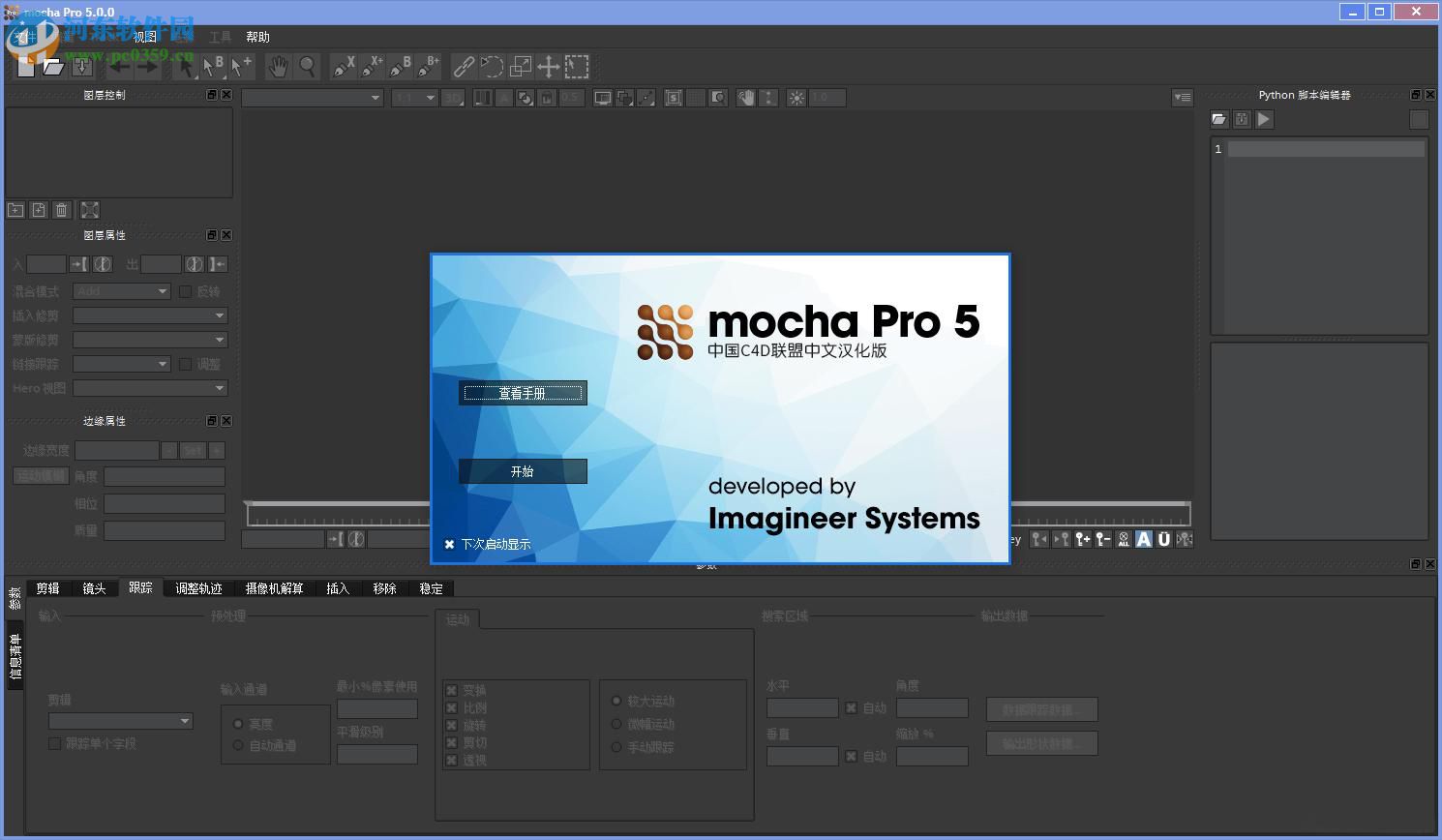 Mocha Pro中文版(跟踪软件) 5.0 AE插件版