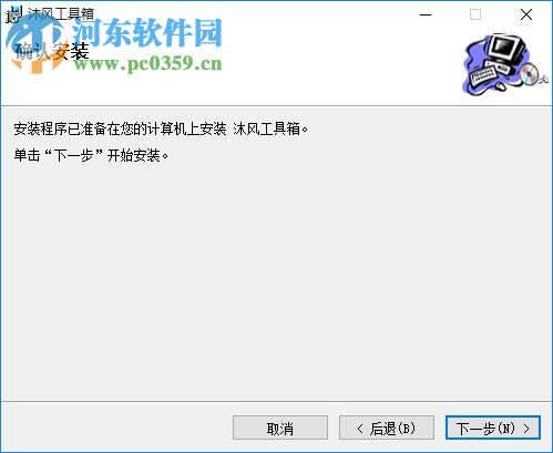 沐风工具箱 1.0 绿色版