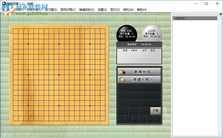 银星围棋14 绿色中文版