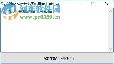 Windows开机密码查看工具 1.3 绿色版
