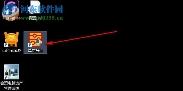 算易报价 2.12 正式版
