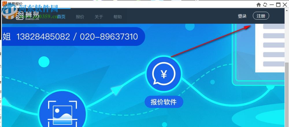 算易报价 2.12 正式版