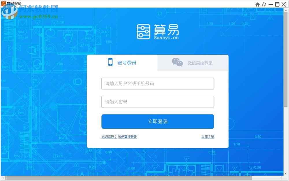 算易报价 2.12 正式版