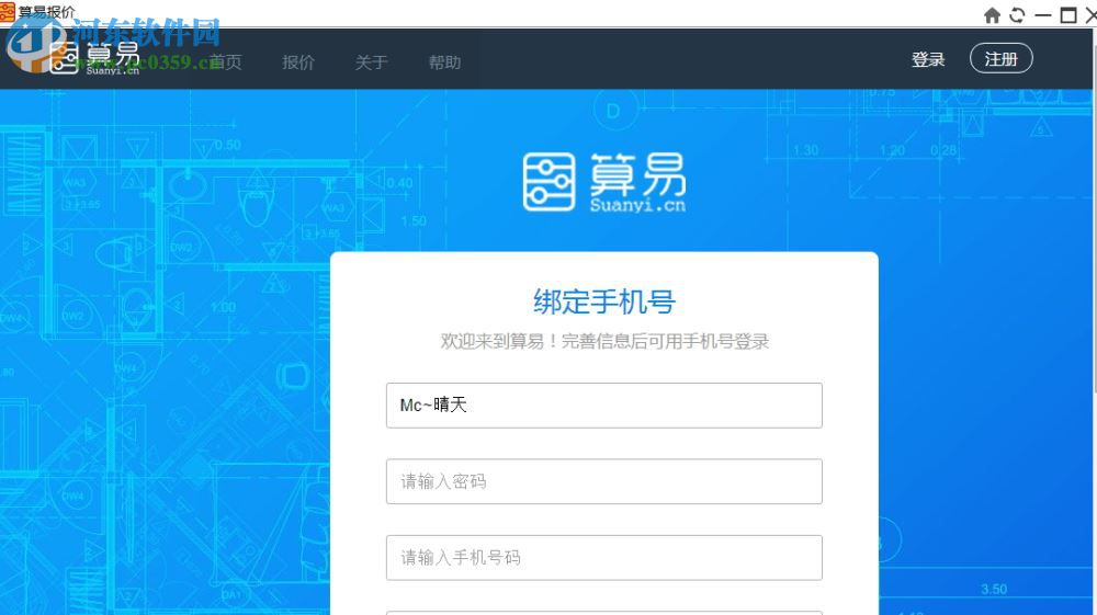 算易报价 2.12 正式版