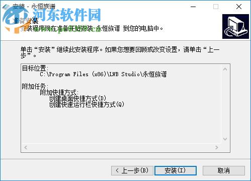 永恒族谱(族谱制作软件) 5.0 免费官方版