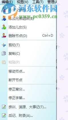 永恒族谱(族谱制作软件) 5.0 免费官方版