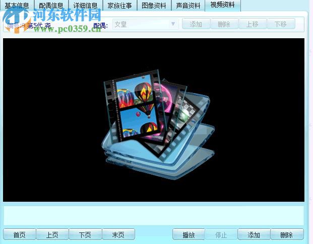 永恒族谱(族谱制作软件) 5.0 免费官方版