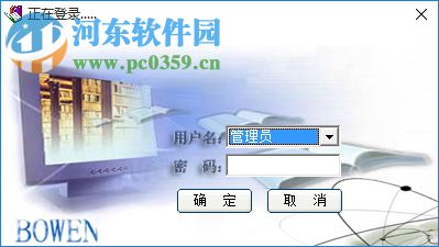 博文图书销售管理系统下载 11.0 官方免费版