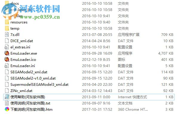 Emu Loader(MAME街机模拟器) 8.7.4 官方版